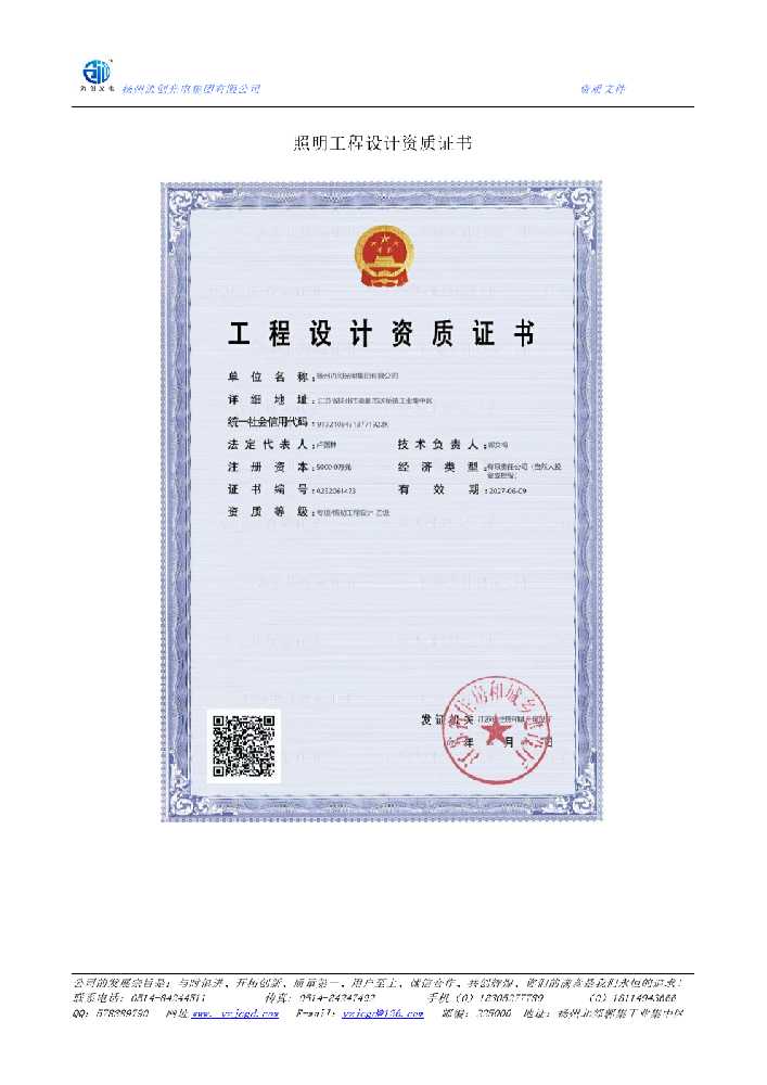 河源市照明工程设计资质证书