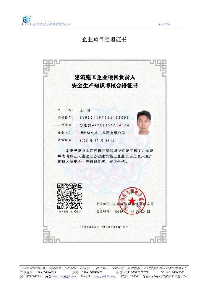 河源市企业项目经理证书