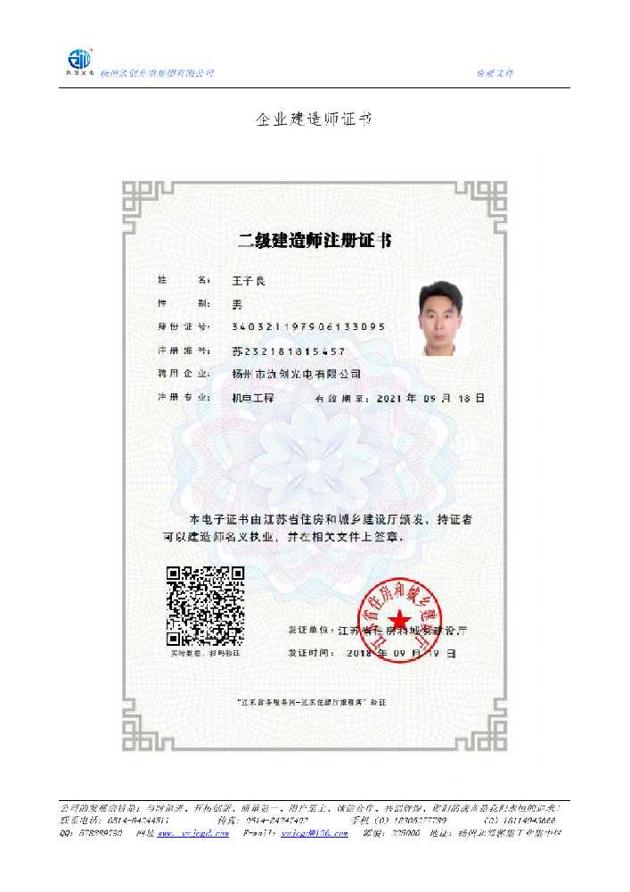 河源市企业建造师证书