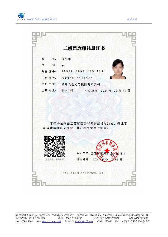 河源市二级建造师注册证书