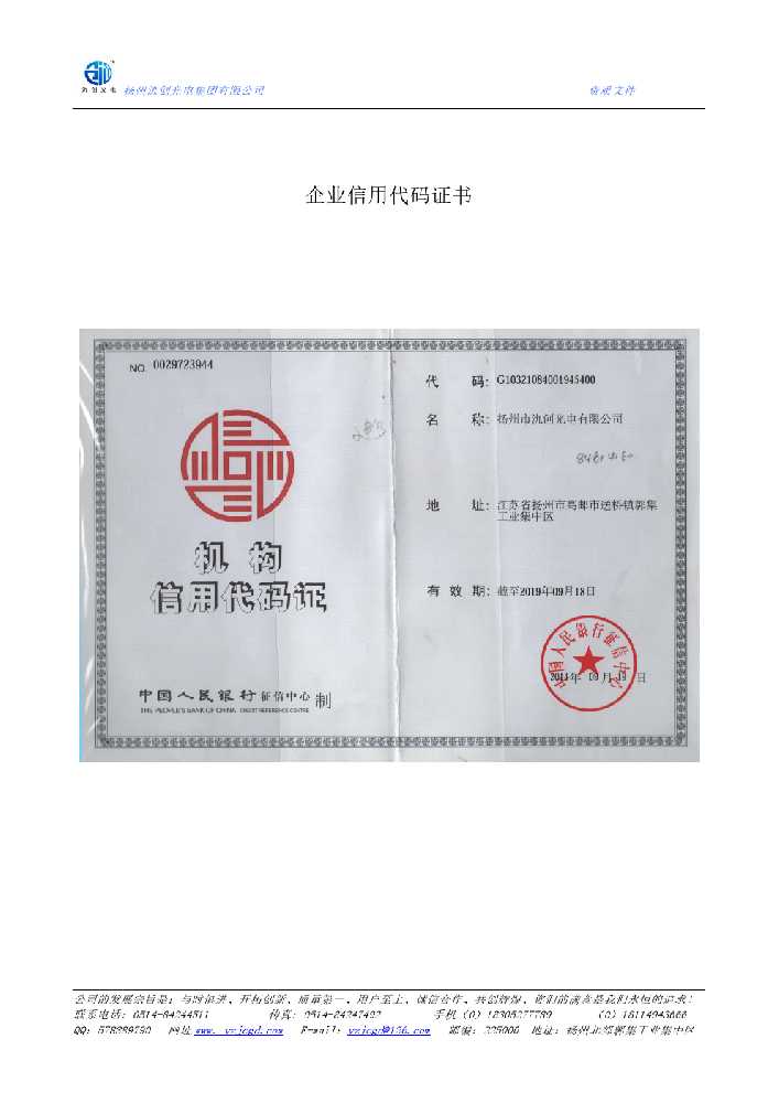 河源市企业信用代码证书
